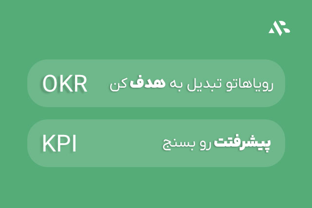 okr یا kpi